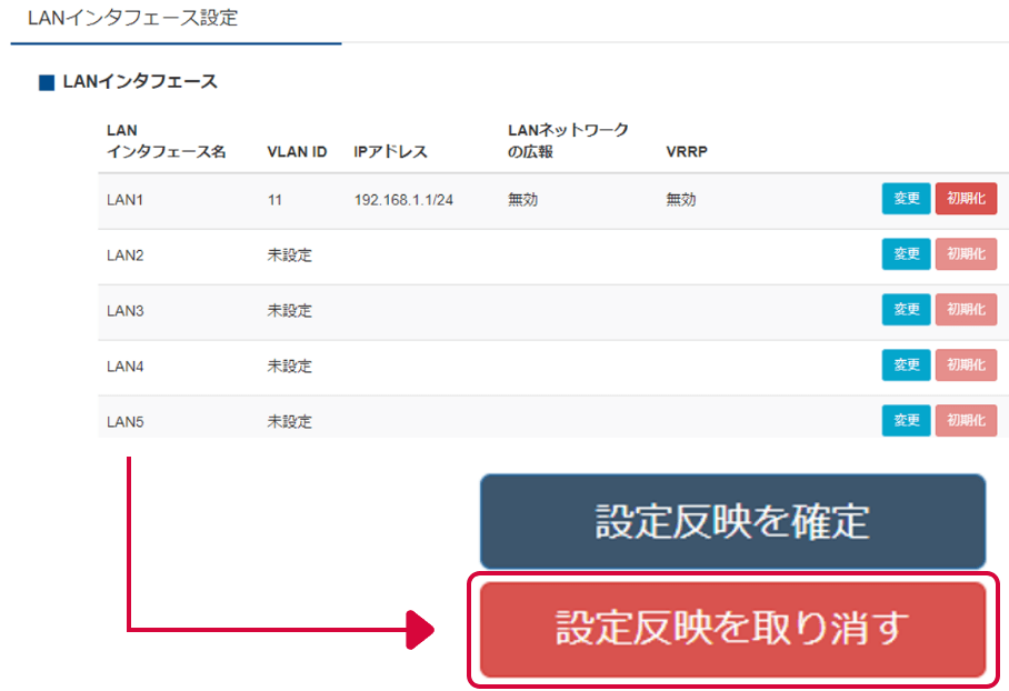 設定の切り戻しもワンクリック