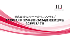 2025年3月期 第3四半期（3Q24）連結業績説明会