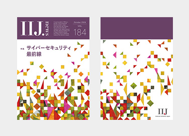 IIJ.news 表紙画像