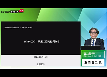 Why DX？事業の目的は何か DXで失敗しないための戦略ストーリー