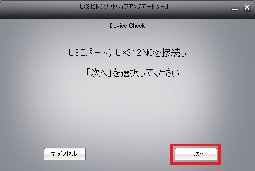 画面イメージ：USBポートにUX312NCを接続